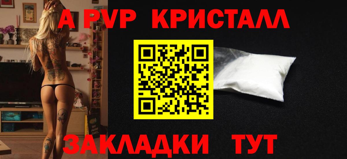 Альфа ПВП кристаллы Рассказово