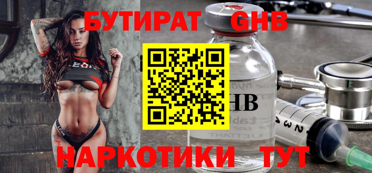 Рассказово  Бутират бутик  Вход с VPN 