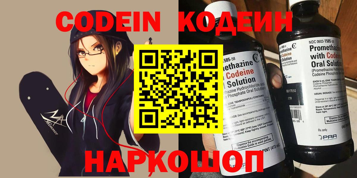 Codein напиток Lean (лин)  Codein напиток Lean (лин)  Рассказово  Вход с VPN 