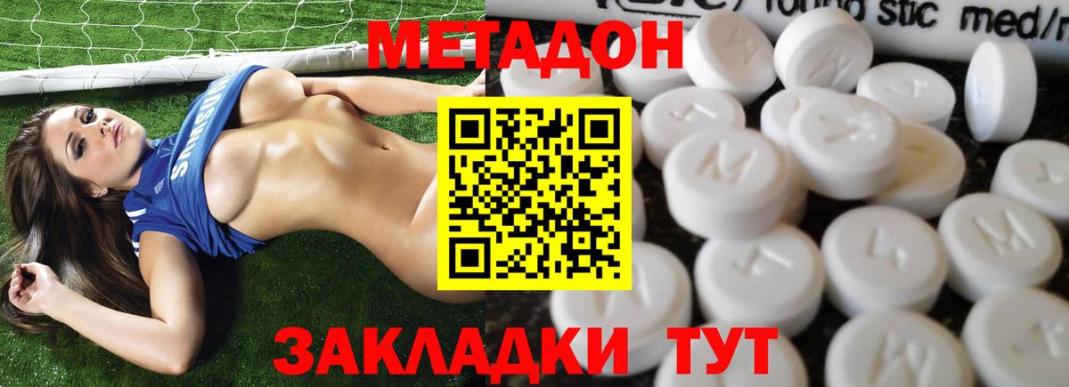 Метадон белоснежный Рассказово