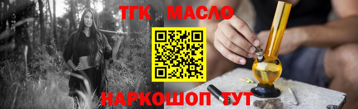 ТГК THC oil  Вход с VPN  ТГК концентрат  гидра как зайти  Рассказово 